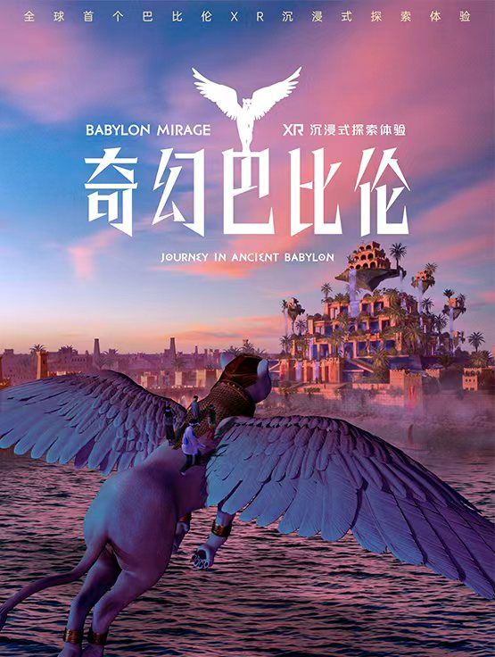 《奇幻巴比倫》廈門特展 | 廈門