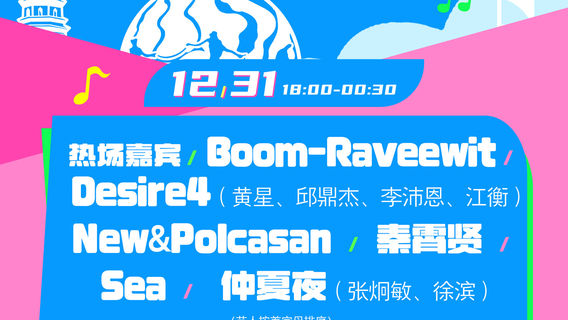 Beihai · Encountering Beauty · Beihai New Year Music Festival