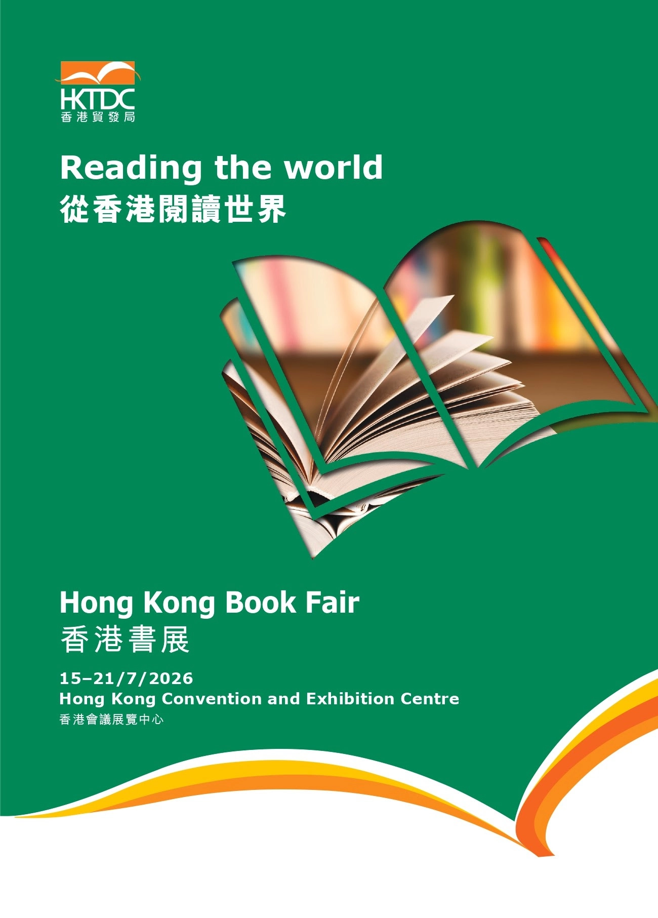 第36屆香港書展2026 | 香港