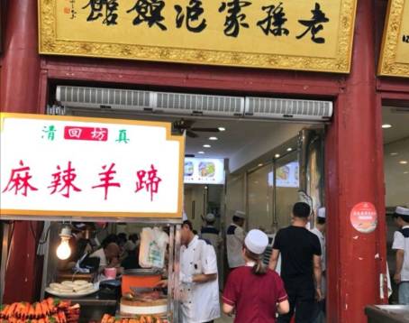 毅祥斋老孙家泡馍(西羊市店)