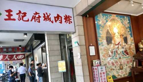 王記府城肉粽