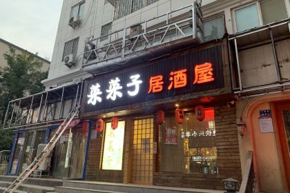 菜菜子·居酒屋(农科路店)