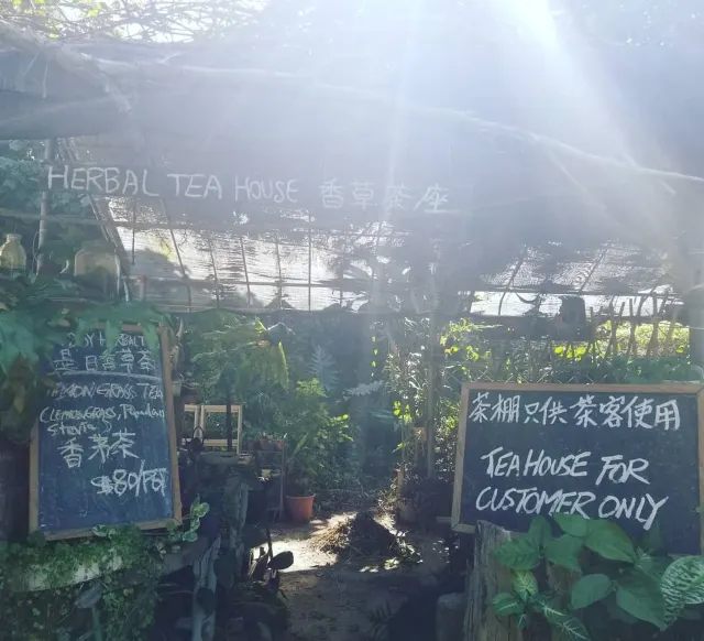 香草原