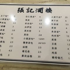 張記酒樓張用戶圖片