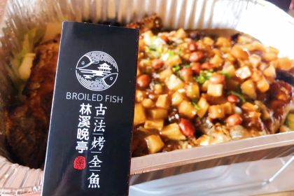 Linxiwantinggufakaoquan Fish (zhengding)