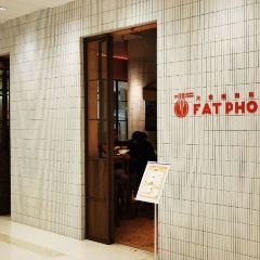 FAT PHO大發越南粉(徐家汇店) User Photo