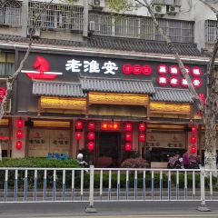 老淮安·淮安菜(楚香阁店) User Photo