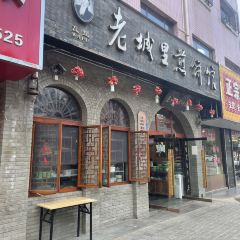 老城里煎饼馆(新城店) User Photo