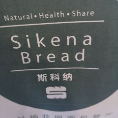 斯科納花園麵包餐廳(海岸城店)張用戶圖片