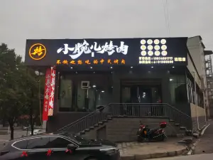 小腕兒烤肉（花垣店）