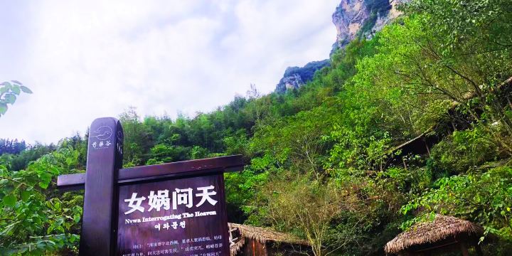 平利芍葯谷景區