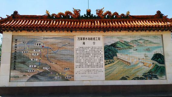 Wanjiazhai Hydro Project