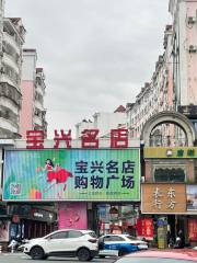 Zhongshan Road Pedestrian Street