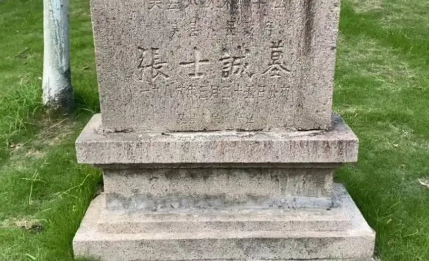 Tomb of Zhang Shicheng