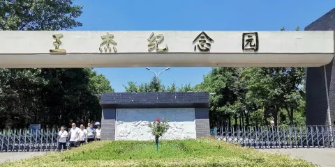 魯西南戰役紀念館-王傑紀念館