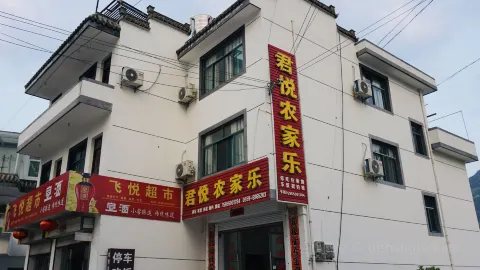 歙县君悦农家乐 in เสอเซียน