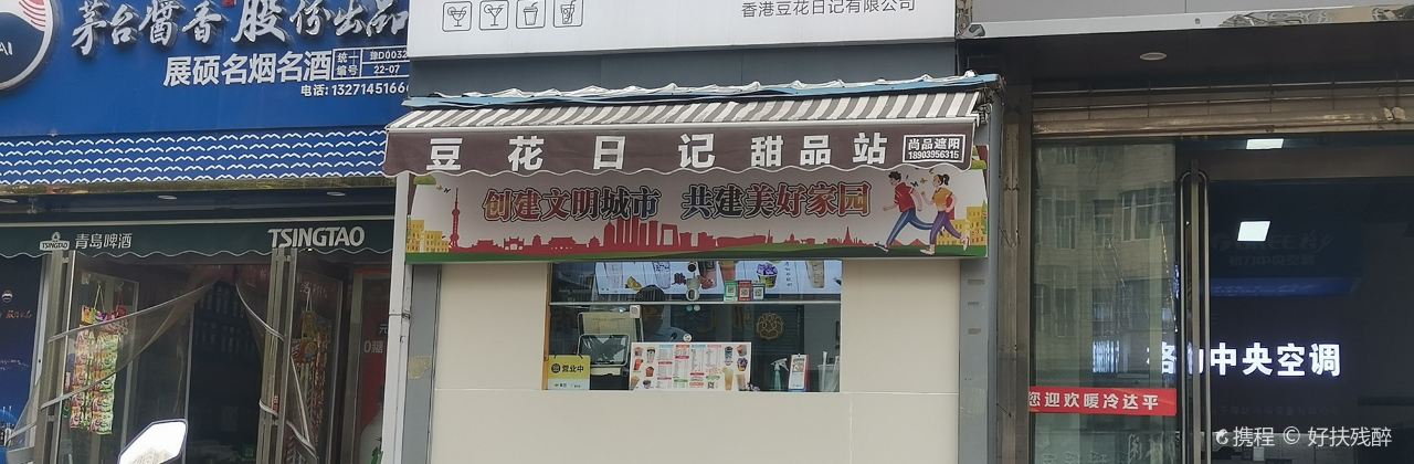 豆花日记(姚电大道店)