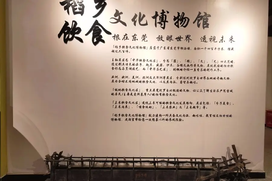 Tao Heung Museum of Food Culture