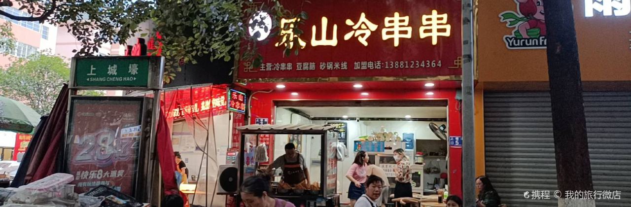 LE SHAN LENG CHUAN CHUAN