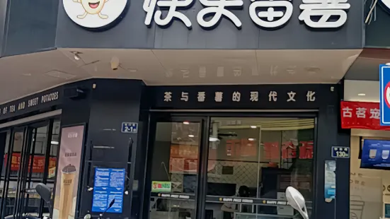 快乐番薯(安溪凤城解放店)