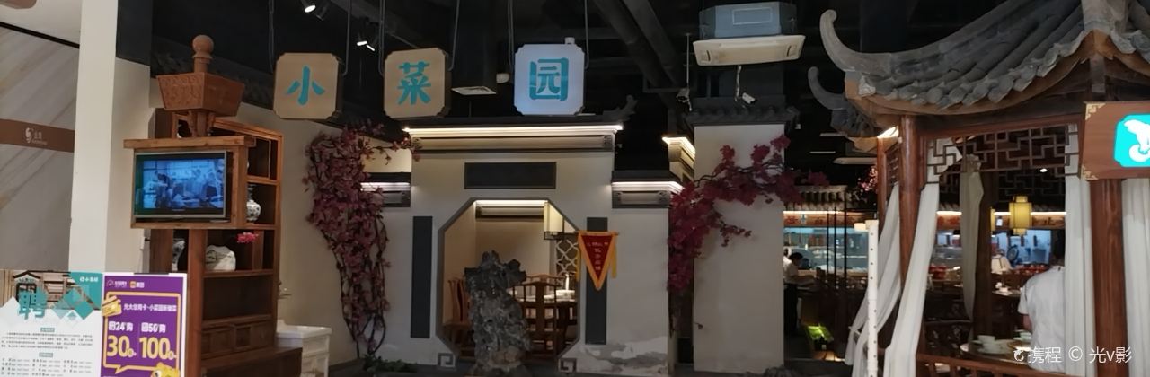 小菜園新徽菜(馬鞍山金鷹店)