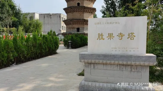 Shengguo Pagoda