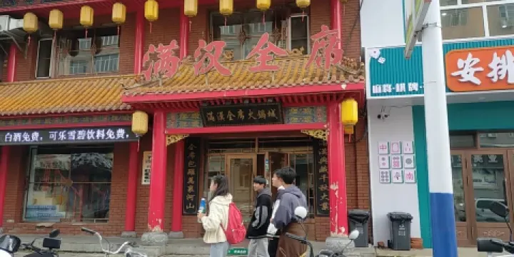 滿漢全席火鍋城