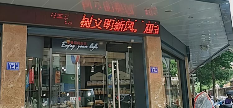 向阳坊(连江琯头店)