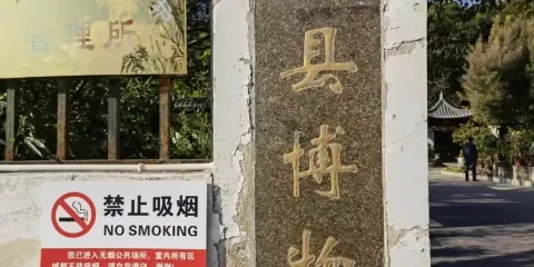 華坪縣博物館