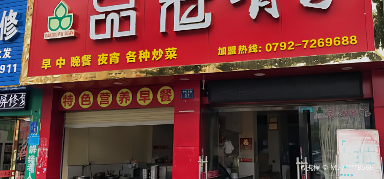 品冠哨子(服装城商住小区店)