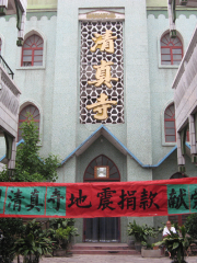 Kaifengshi Wang Jia Hutong Mosque