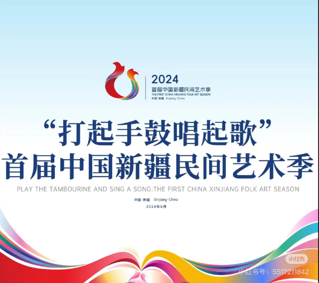 The First China Xinjiang Folk Art Season | Urumqi