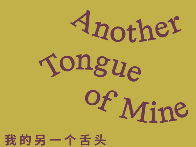 Another Tongue of Mine | Beijing