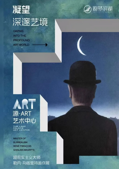 《凝望 深邃藝境》勒內·馬格里特畫作展 | 西安