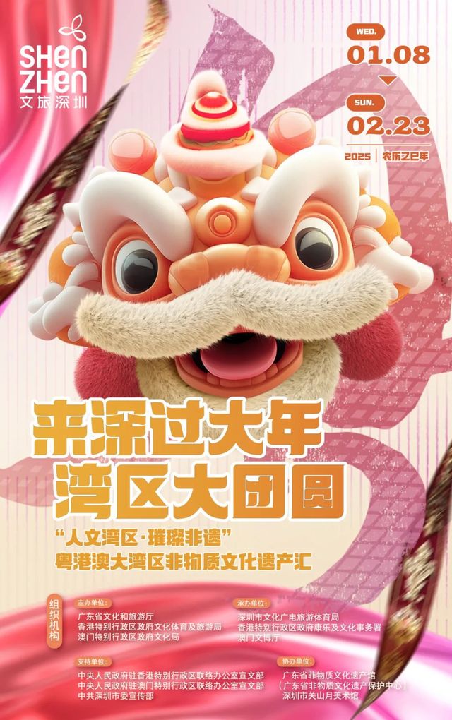 《人文灣區·璀璨非遺》粵港澳大灣區非物質文化遺產滙 | 關山月美術館