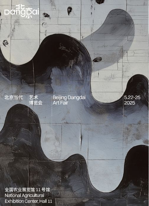 2025 dang dai yi shu bo lan hui | Agricultural Exhibition Center