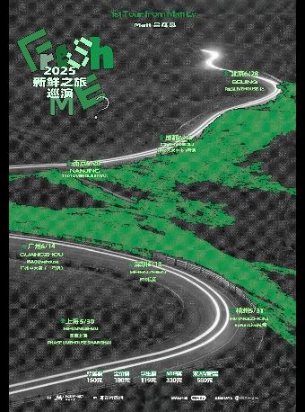 上海 · Matt呂彥良2025《FreshME?》新鮮之旅巡演 | 蜚聲·LIVE HOUSE