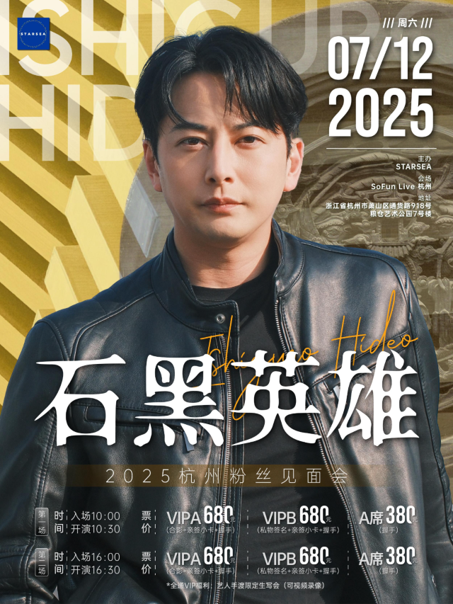hang zhou   ·   2025 shi hei ying xiong jian mian hui | Granary Art Park