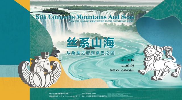 《絲系山海——從桑蠶之府到桑巴之國》展覽 | Museum of Immigration of the State of Sao Paulo