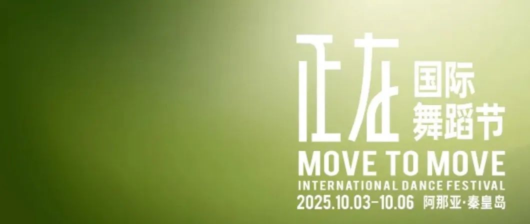 Move to Move International Dance Festival | Changli