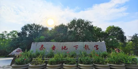 泰安地下龍宮(原泰山大裂谷)觀光票+漂流票成人票