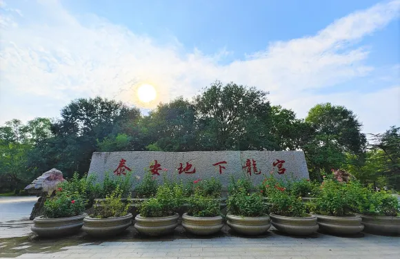 泰安地下龍宮（原泰山大裂谷）觀光票+漂流票成人