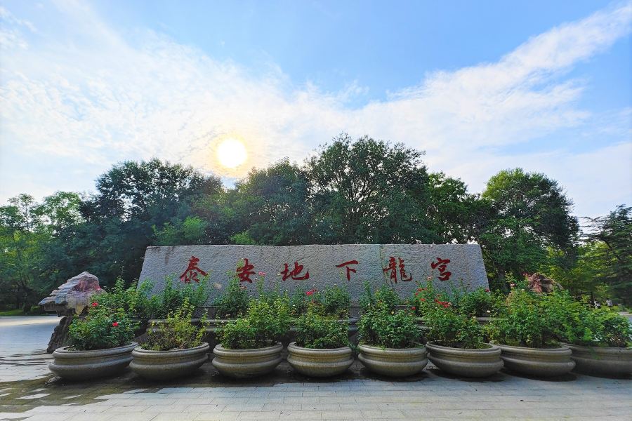 泰安地下龍宮（原泰山大裂谷）