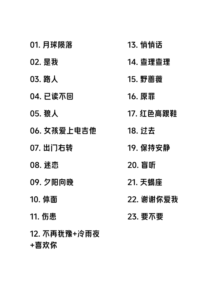 en-XX | Reference Setlist - Hangzhou Stop
