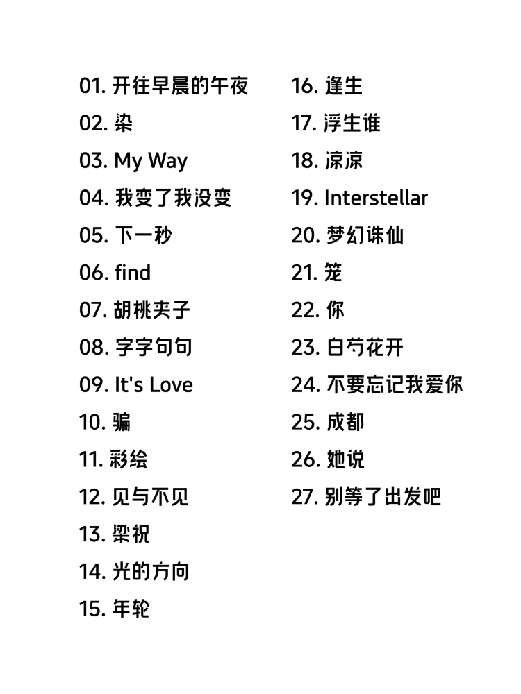 張碧晨廣州演唱會2025 | 歌單參考-成都站