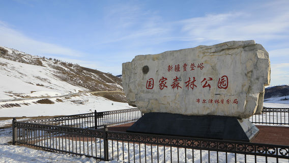 Jiadengyu National Forest Park