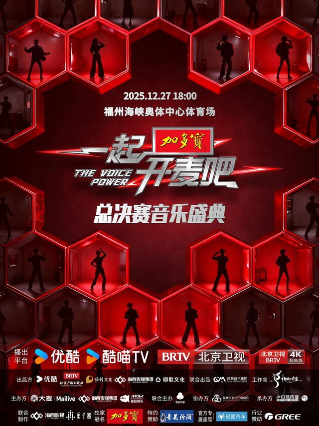 福州 · 《一起開麥吧》總決賽音樂盛典 | 海峽奧體中心-主體育場