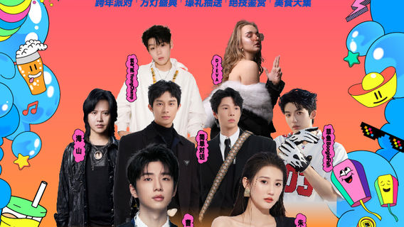 jia xing   ·   2026 jia xing kua nian kuang huan ye