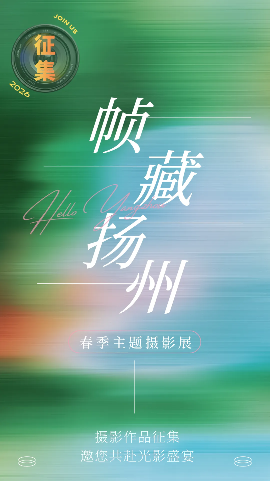 《幀藏揚州》史可法紀念館春季主題攝影展 | 史可法紀念館