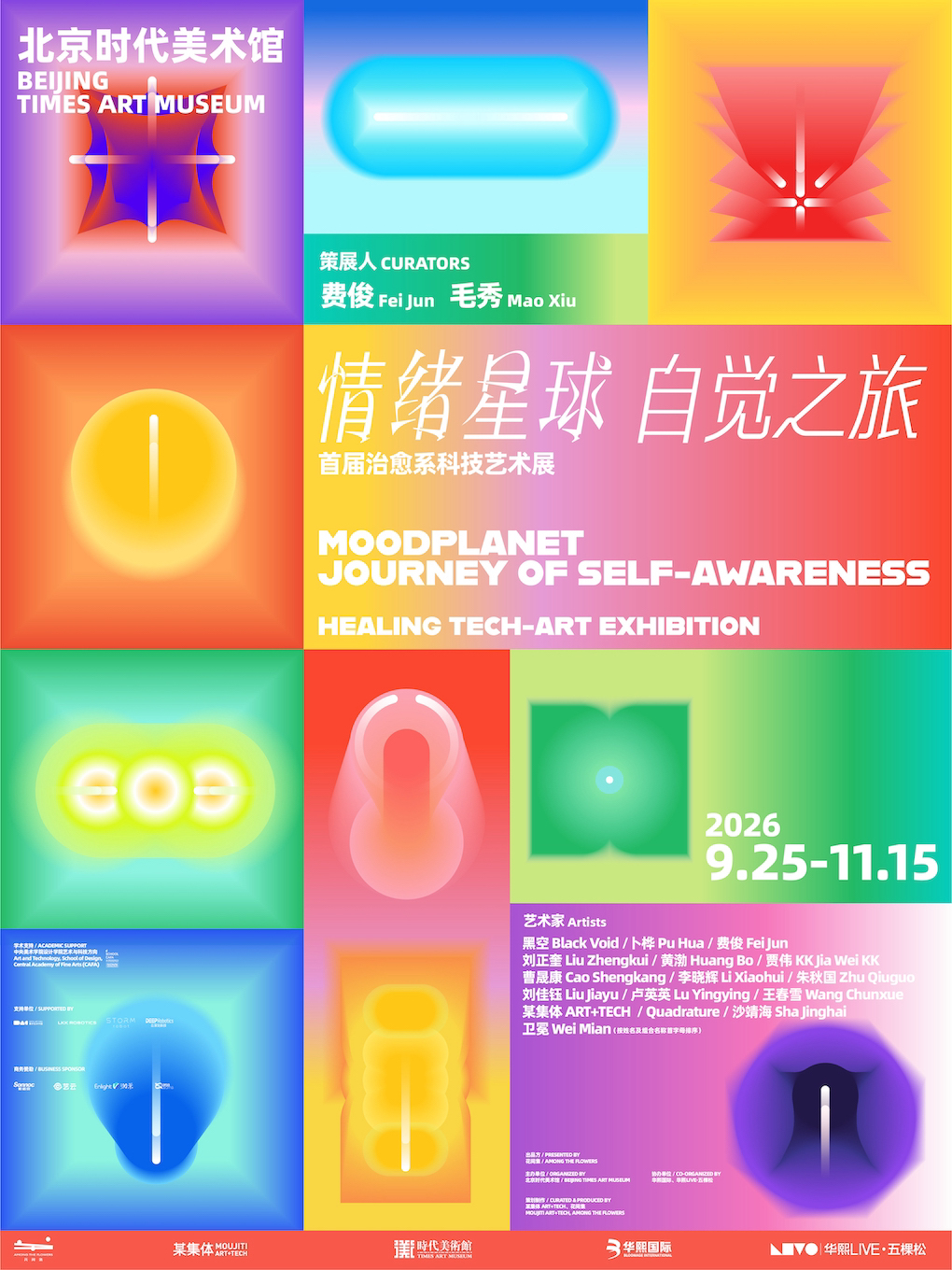 《情緒星球·自覺之旅》首屆治癒系科技藝術展 | 北京時代美術館